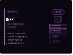 infp 섬네일