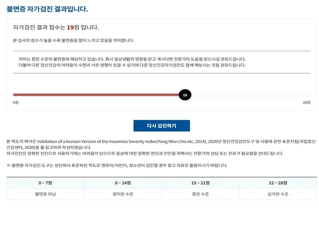 블루터치 불면증 자가진단 결과 사진