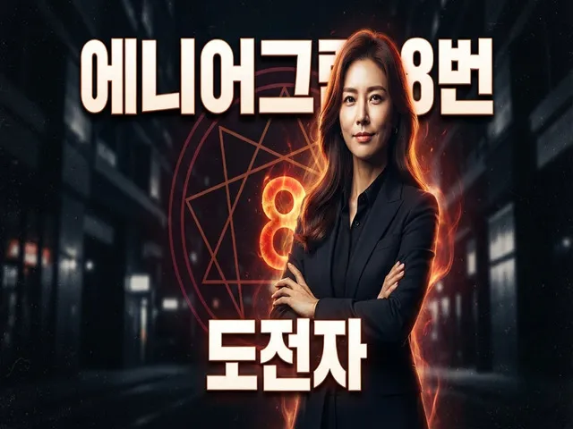 에니어그램 8번 섬네일